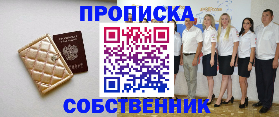 прописка в квартире в Коврове